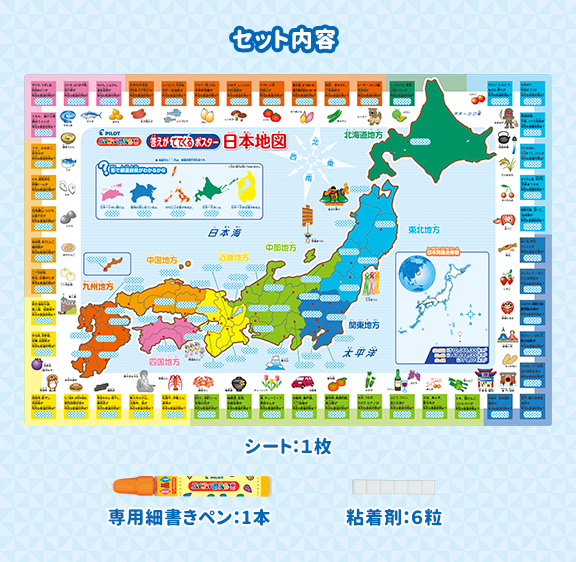 答えがでてくるポスター　日本地図