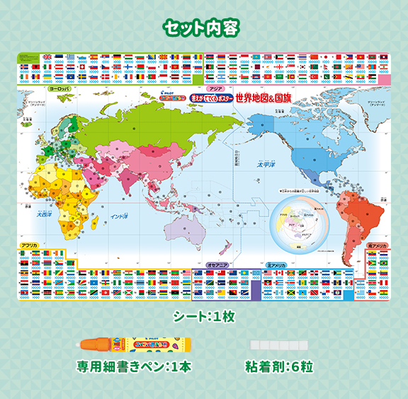 答えがでてくるポスター　世界地図＆国旗