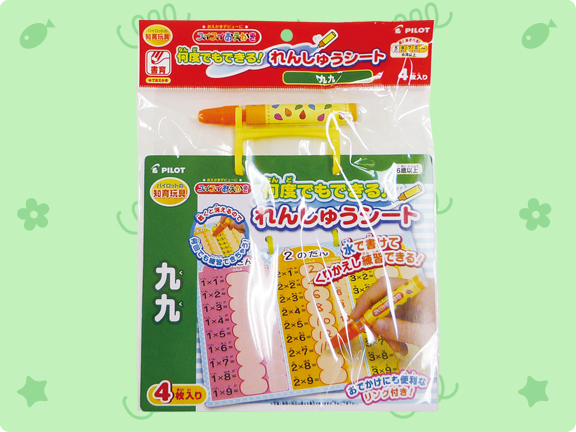 何回でもできる！れんしゅうシート 九九｜しょうひんじょうほう