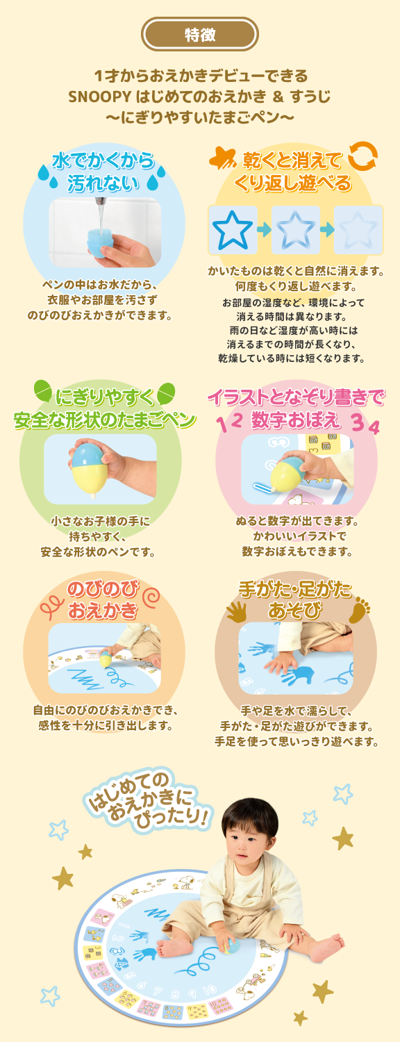 スイスイおえかき　SNOOPYはじめてのおえかき＆すうじ 〜にぎりやすいたまごペン〜