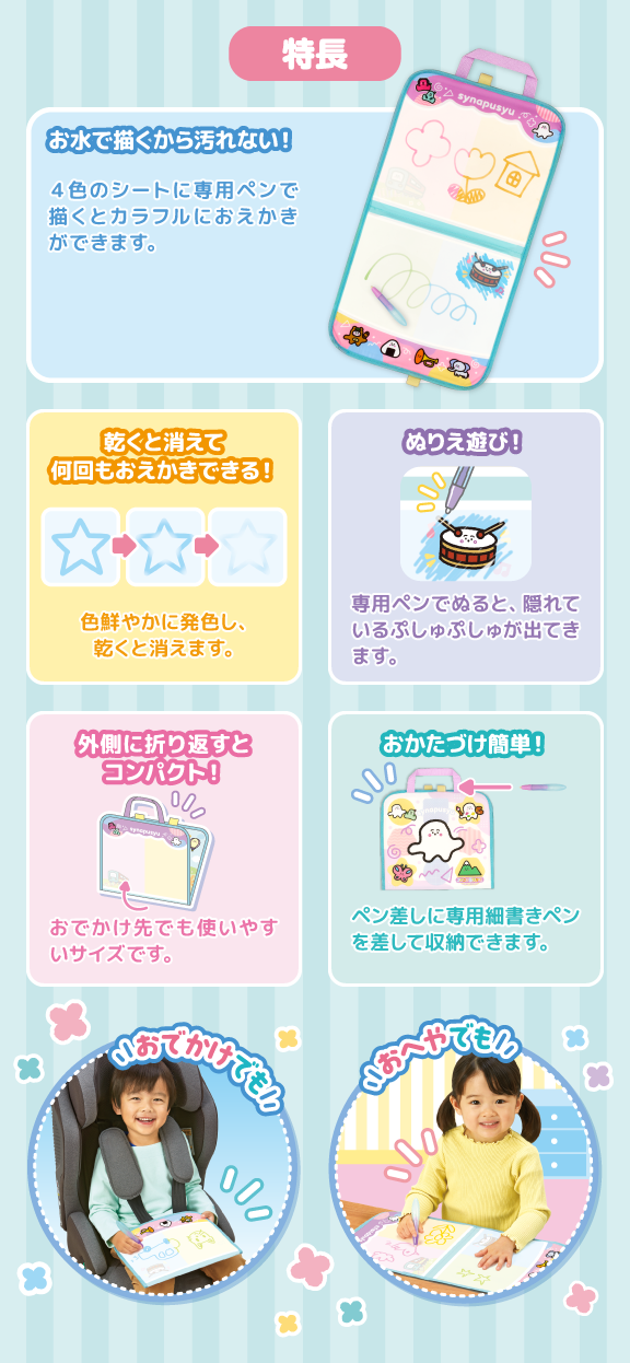 スイスイおえかき シナぷしゅ おでかけおえかきバッグ4カラー