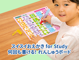 スイスイおえかき　for Study　何回も書ける！れんしゅうボード