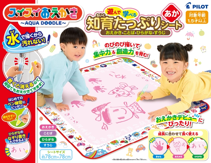 スイスイおえかき　あか　遊んで学べる知育たっぷりシート〜おえかき・ことば・ひらがな・すうじ〜