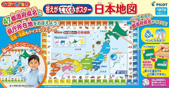 スイスイおえかき 答えがでてくるポスター 日本地図