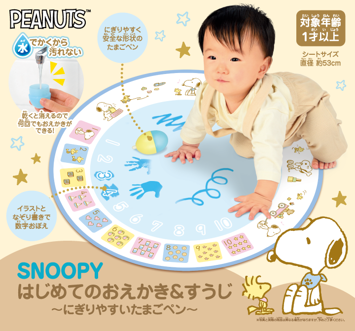 スイスイおえかき　SNOOPYはじめてのおえかき&すうじ 〜にぎりやすいたまごペン〜